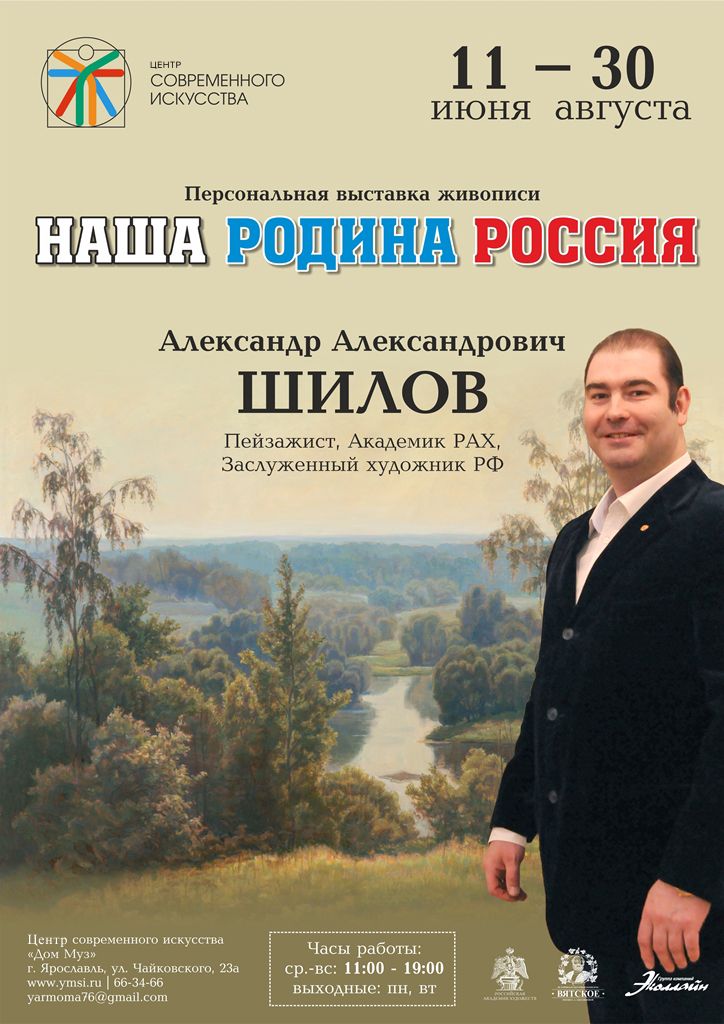 "Наша Родина Россия" 