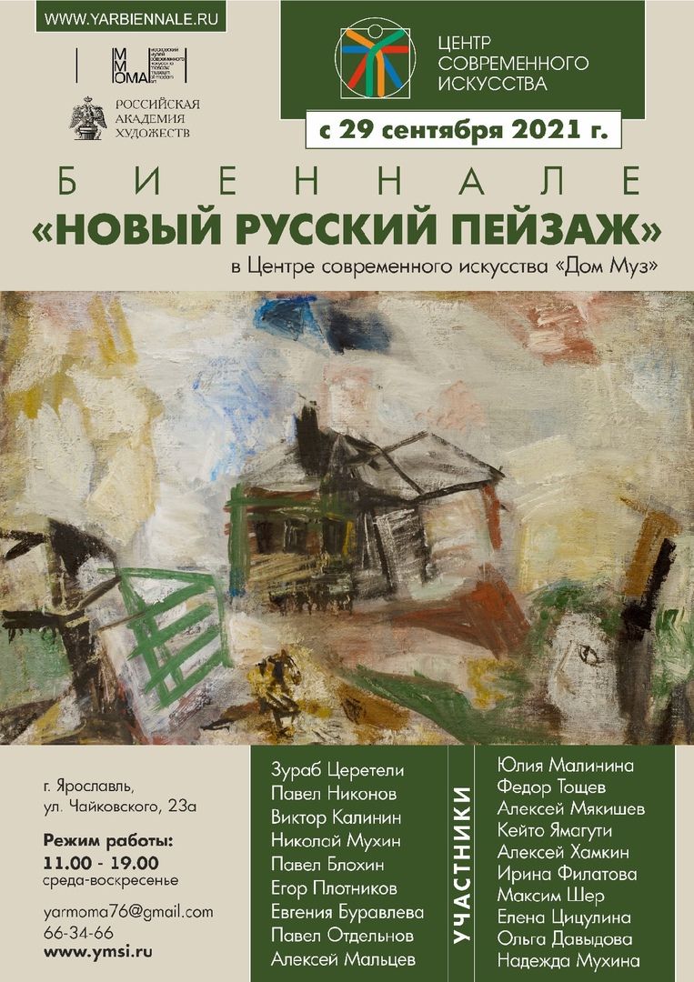 Биеннале - Новый русский пейзаж 