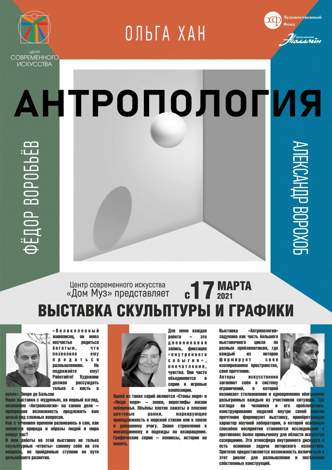 Антропология 