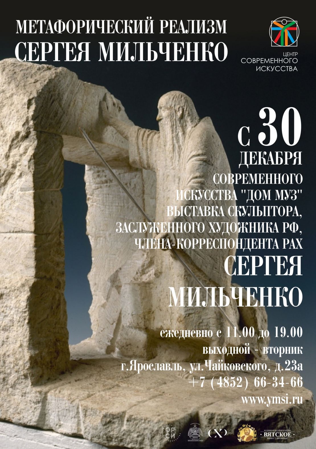 Выставка скульптур 