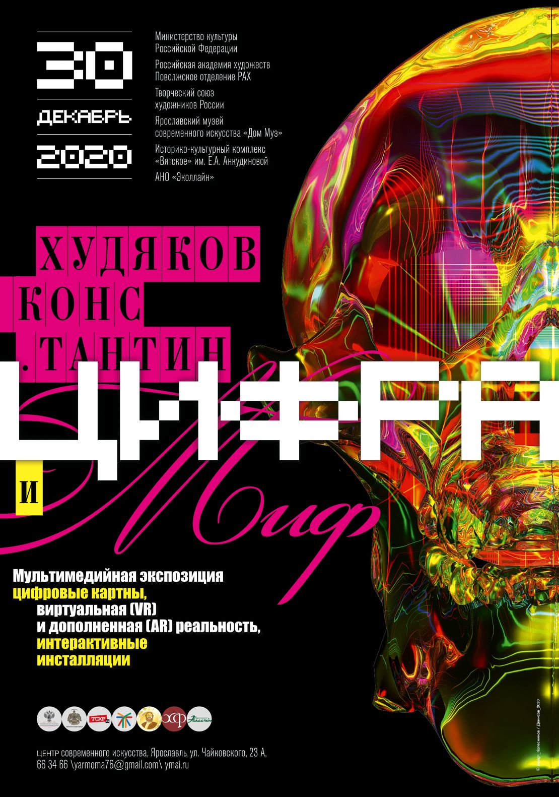 ЦИФРА И МИФ 