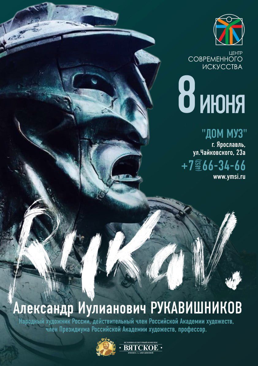 Выставка Александра Рукавишникова 