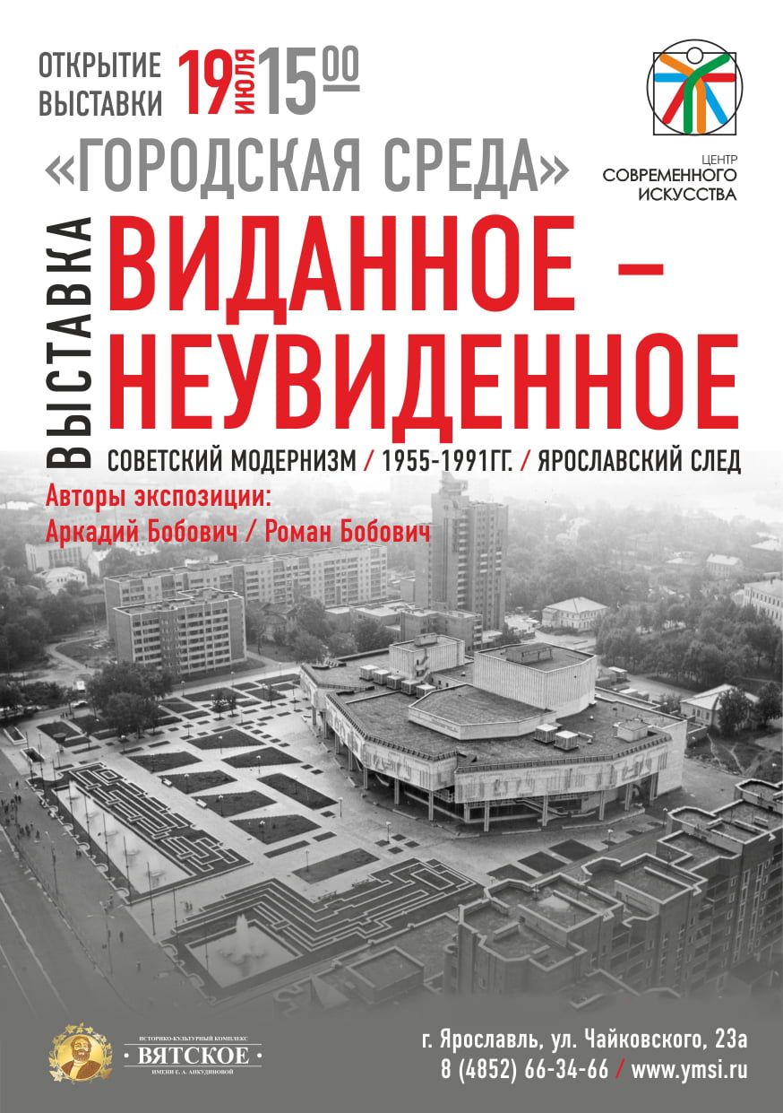 "Виданное - неувиденное" 