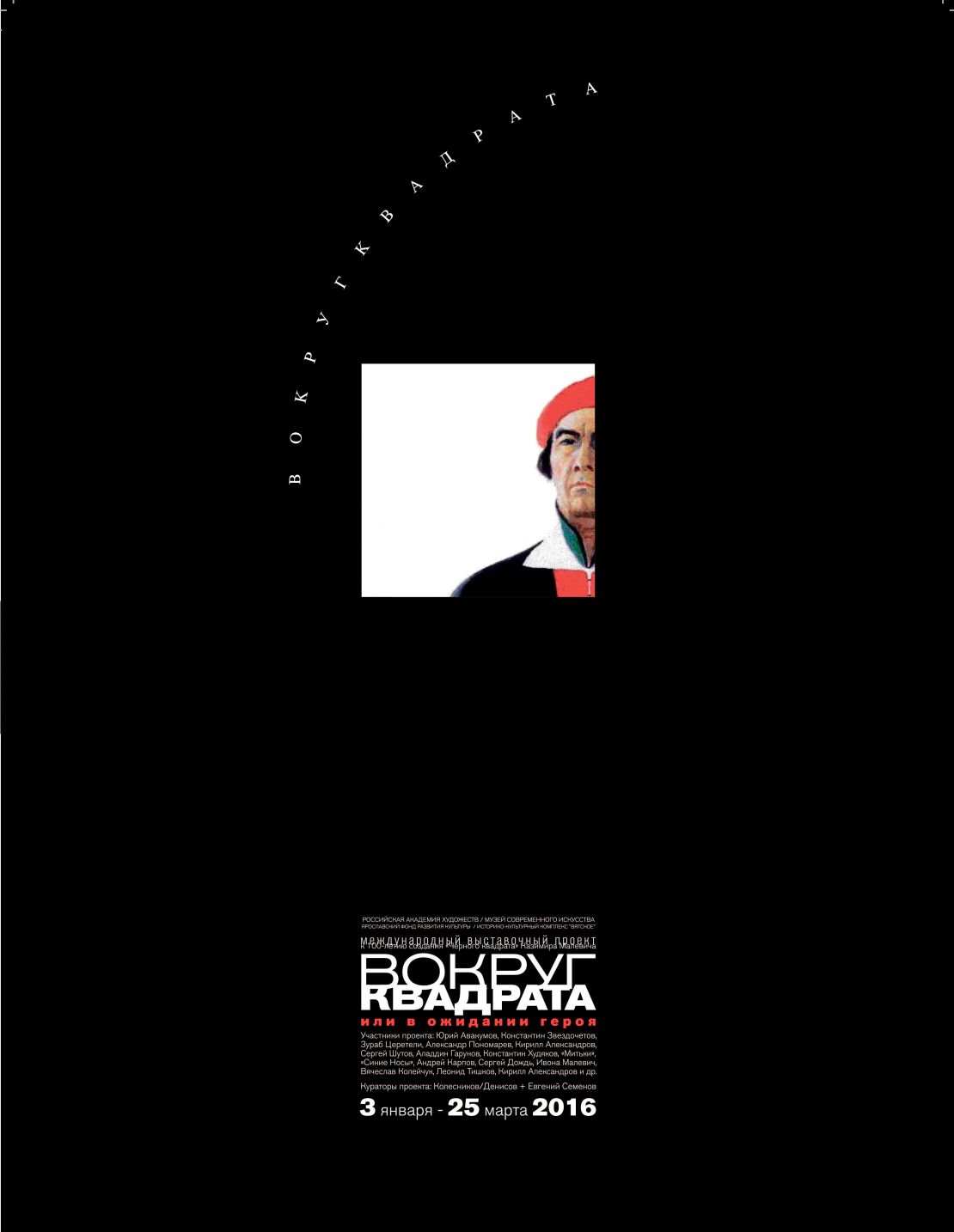 "ВОКРУГКВАДРАТА" 